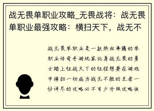 战无畏单职业攻略_无畏战将：战无畏单职业最强攻略：横扫天下，战无不胜