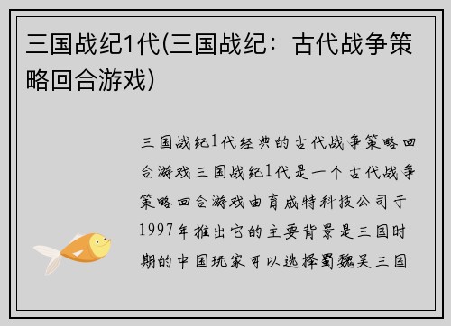 三国战纪1代(三国战纪：古代战争策略回合游戏)